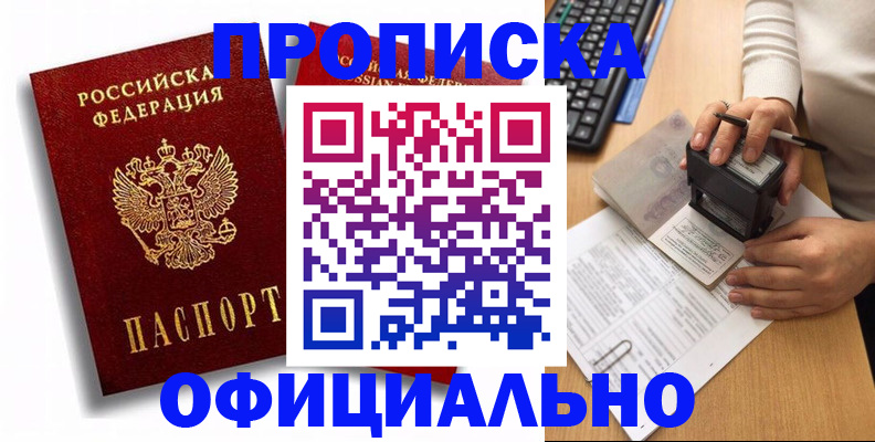 прописка в квартире в Артёме