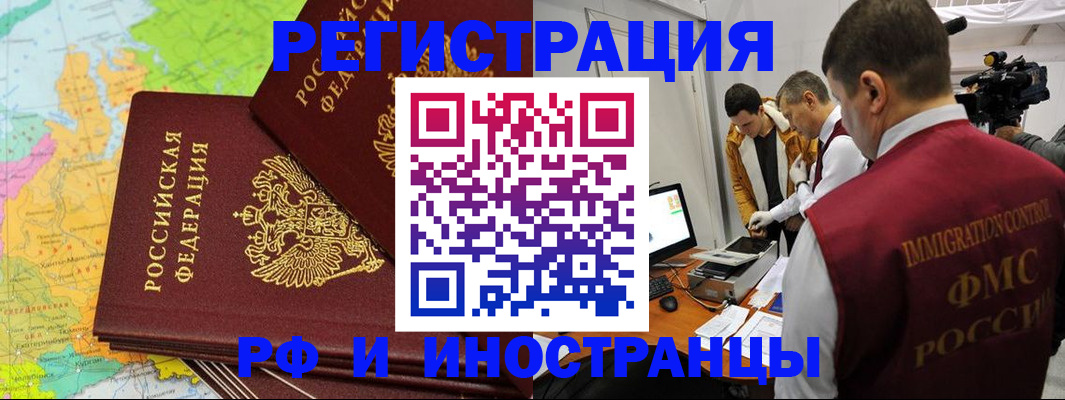 прописка для работы в Артёме